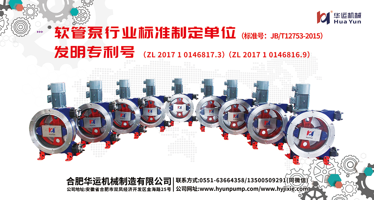 軟管泵，工業(yè)軟管泵，展會(huì)